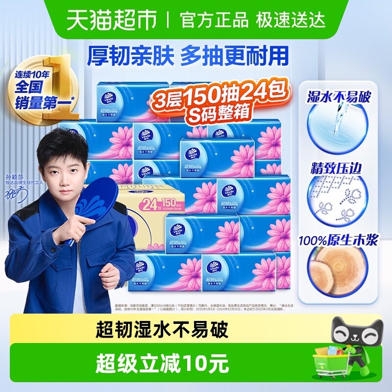 维达超韧抽纸3层S码卫生纸新旧交替纸巾餐巾纸 超韧湿水不易破加