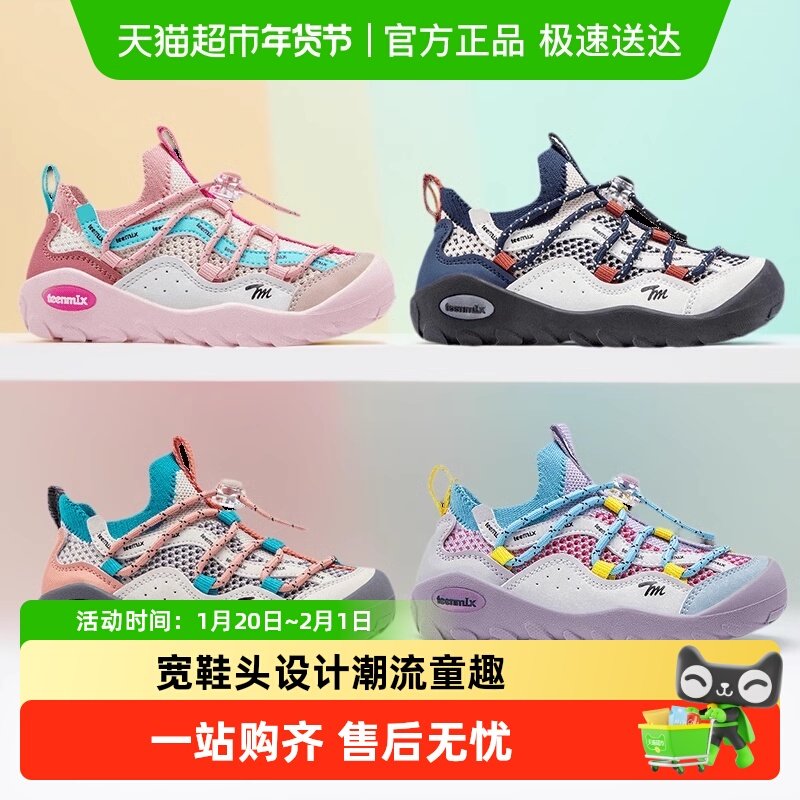 teenmix天美意儿童运动鞋2025秋季网鞋男女宝宝鞋,童鞋/婴儿鞋/亲子鞋,运动鞋,淘宝优惠券,粉丝福利购,淘宝优惠卷