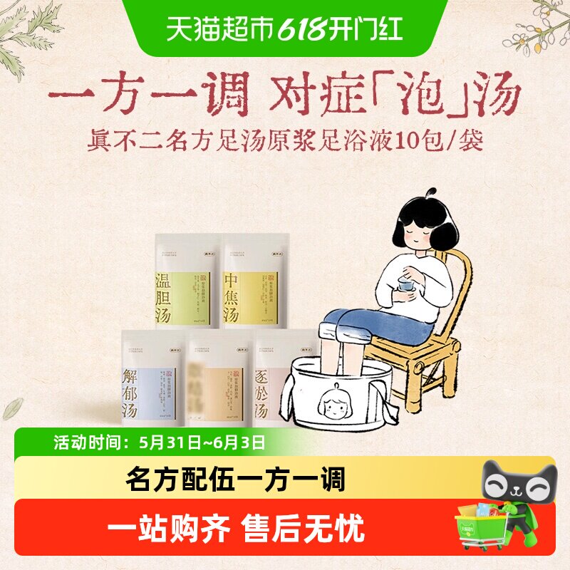 真不二泡脚药包散寒祛湿足浴包艾草艾叶泡脚液养生调理草本足浴液