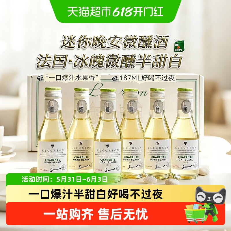 法国原酒进口半甜白葡萄酒187ml整箱迷你女士微醺晚安小酒送礼盒