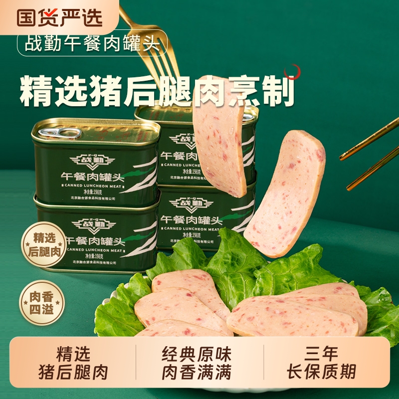 战勤午餐肉罐头开罐即食猪肉火腿火锅食材应急储备食品方便肉罐头