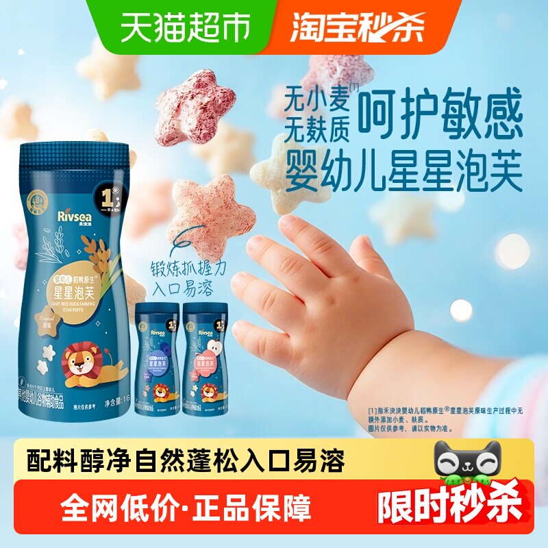 禾泱泱婴幼儿稻鸭原生星星泡芙宝宝营养零食不添加白砂糖儿童零食