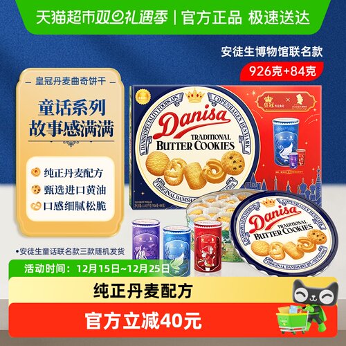 DANISA/皇冠曲奇休闲食品