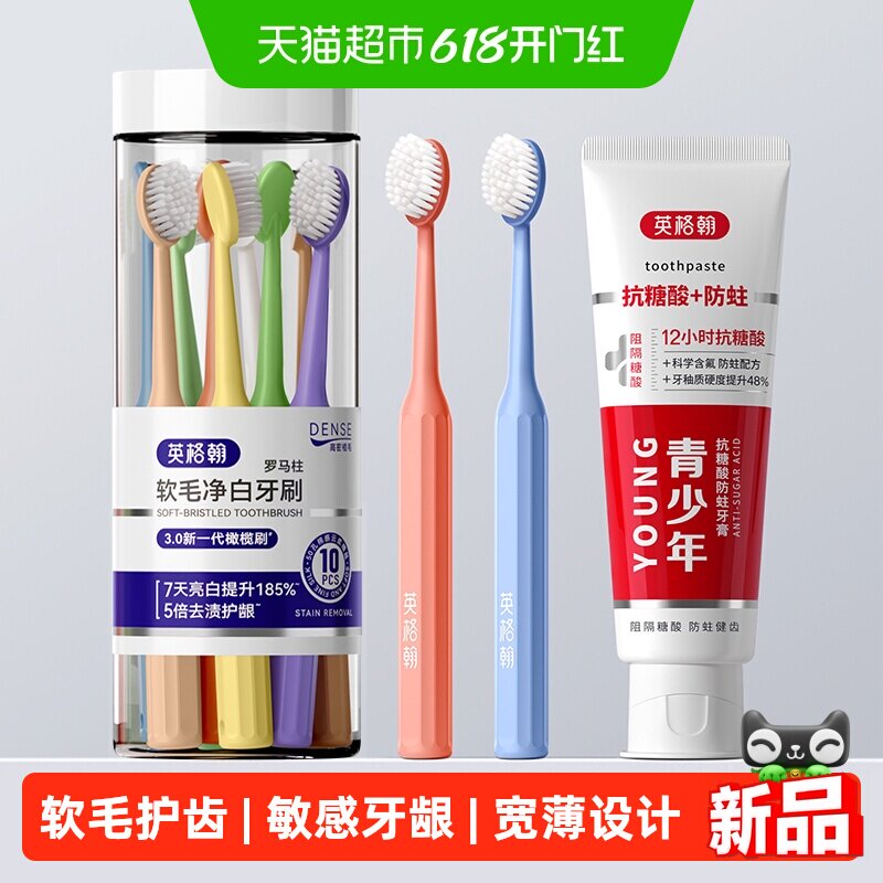 英格翰青少年儿童牙膏软毛密柔护齿牙刷学生12岁以上呵护牙齿健康