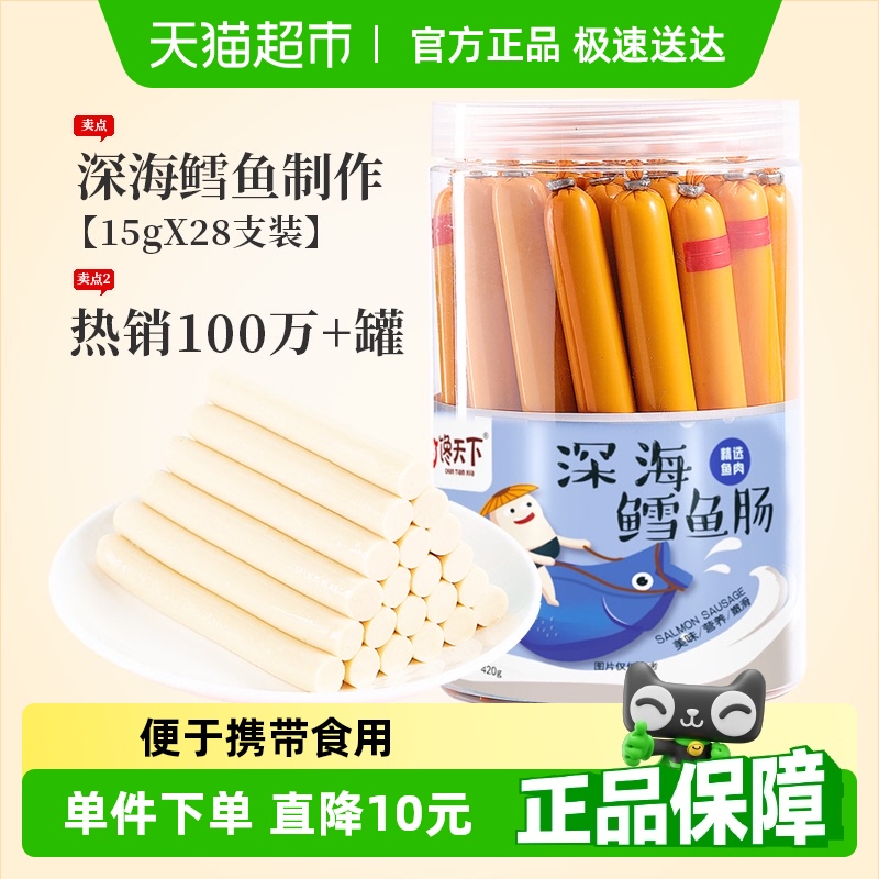 馋天下儿童鳕鱼肠零食15g×28支