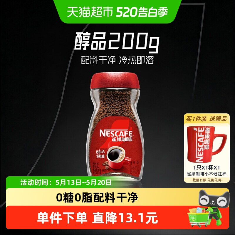 雀巢咖啡醇品美式速溶黑咖啡200g罐装健身提神无负担