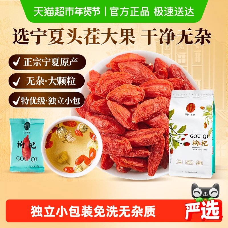 雷允上枸杞子特优级正品宁夏中宁红枸杞216g×1袋独立小包装泡水,传统滋补营养品,枸杞,淘宝优惠券,粉丝福利购,淘宝优惠卷
