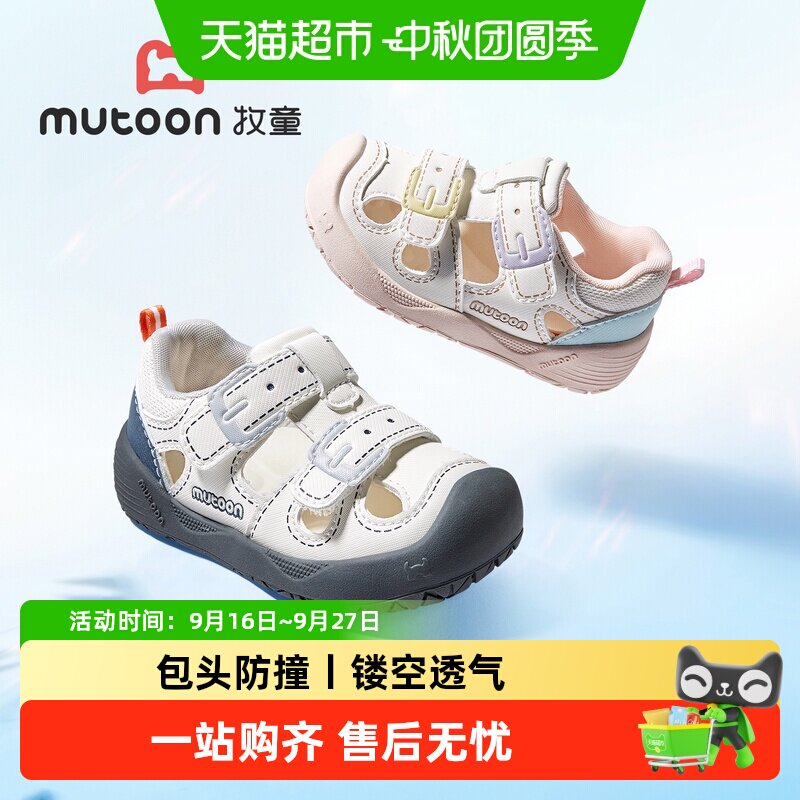 牧童宝宝凉鞋夏季透气包头防撞										