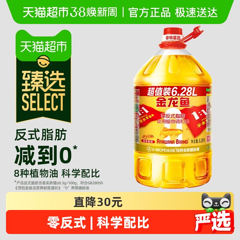 金龙鱼非转基因黄金比例食用植物调和油6.28L/桶家庭装
