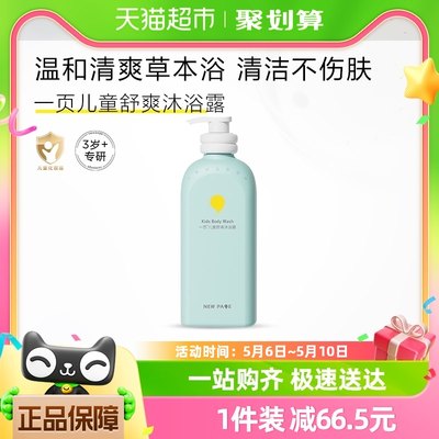 一页适合3岁以上大童沐浴露500ml