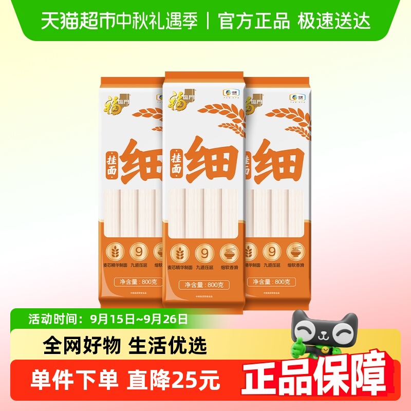 福临门宽细圆系列挂面800g×3包