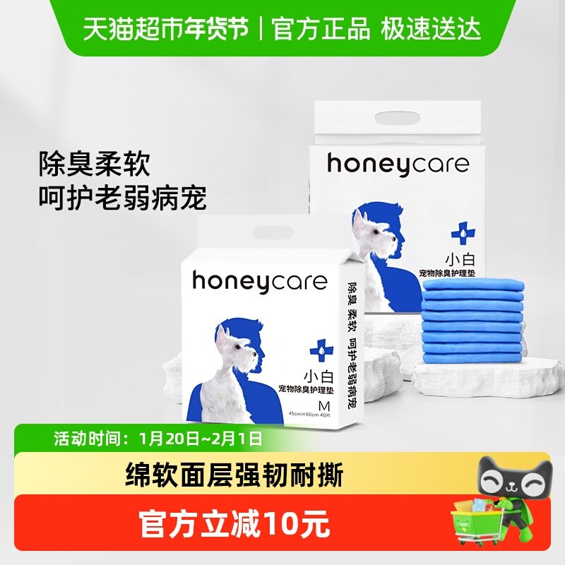 honeycare小白护理垫宠物尿垫加厚尿不湿除臭柔软狗尿垫,宠物/宠物食品及用品,尿片/尿垫/护垫,淘宝优惠券,粉丝福利购,淘宝优惠卷