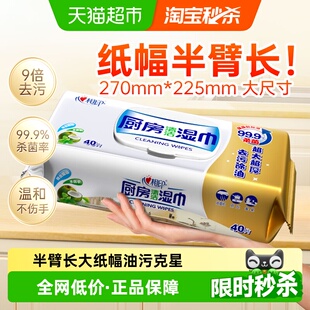 厨房专用湿纸巾 心相印厨房湿巾清洁去油污抽取式 田栩宁推荐