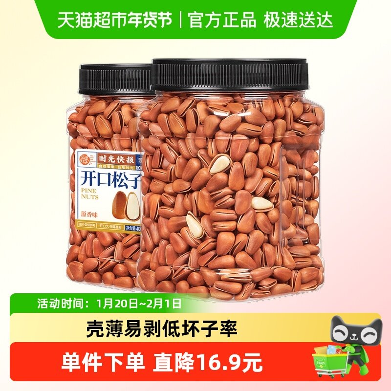 每果时光东北松子400g开口松子坚果炒货干果特产孕妇休闲零食,零食/坚果/特产,东北松子,淘宝优惠券,粉丝福利购,淘宝优惠卷