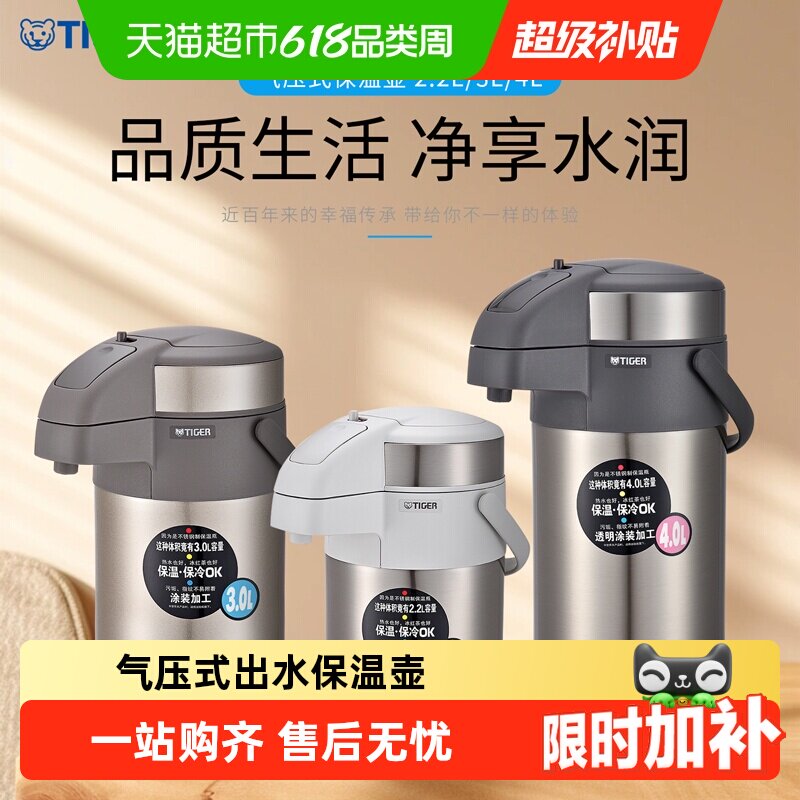 tiger虎牌气压式热水瓶高档家用大容量按压不锈钢保温壶MAA-A系列
