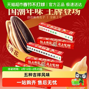 洽洽麻将版瓜子年货礼盒独立小包装葵花籽恰恰健康休闲零食送礼