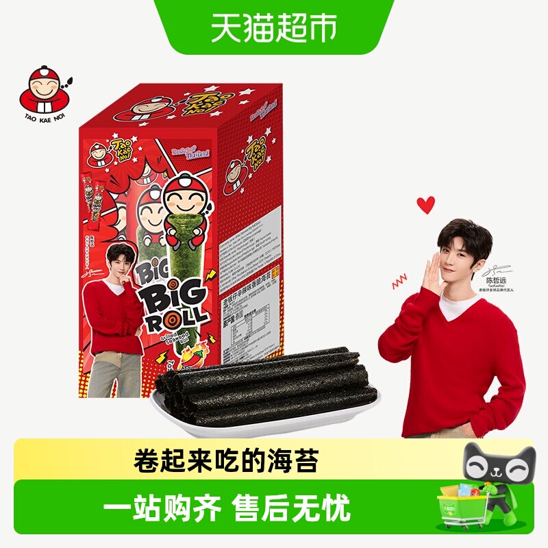 【陈哲远代言】泰国老板仔海苔辛辣味香脆海苔卷盒装即食紫菜