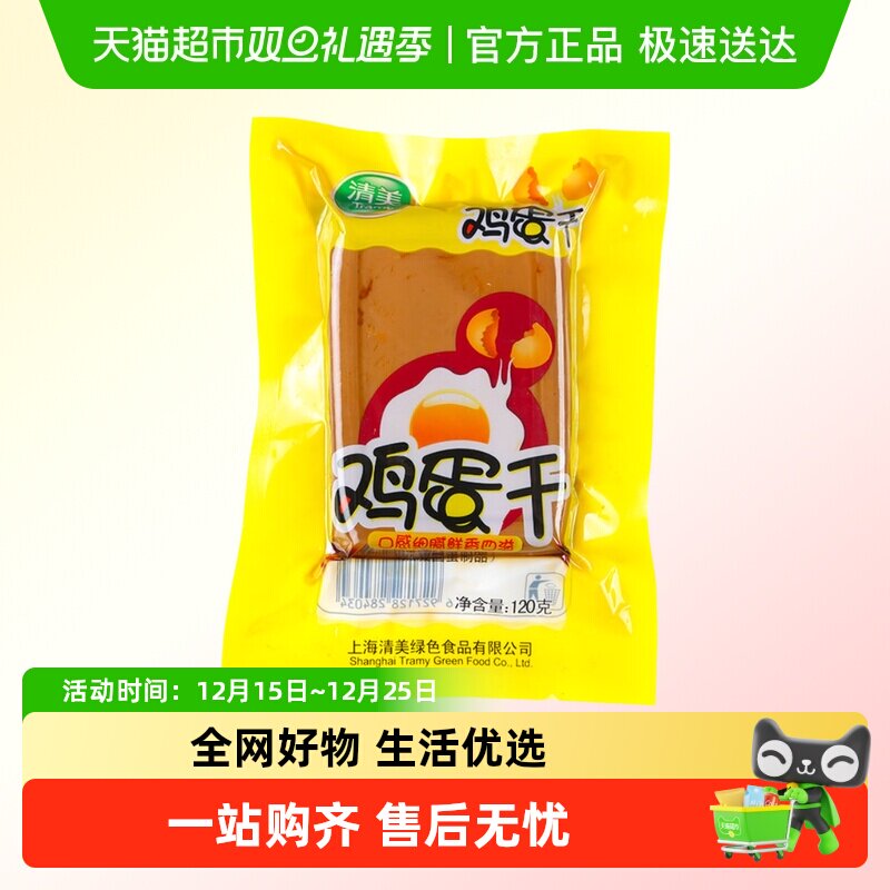 清美鸡蛋干120克/袋新鲜味美醇香