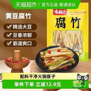 古松豆制品干货优质腐竹火锅凉拌素食食材