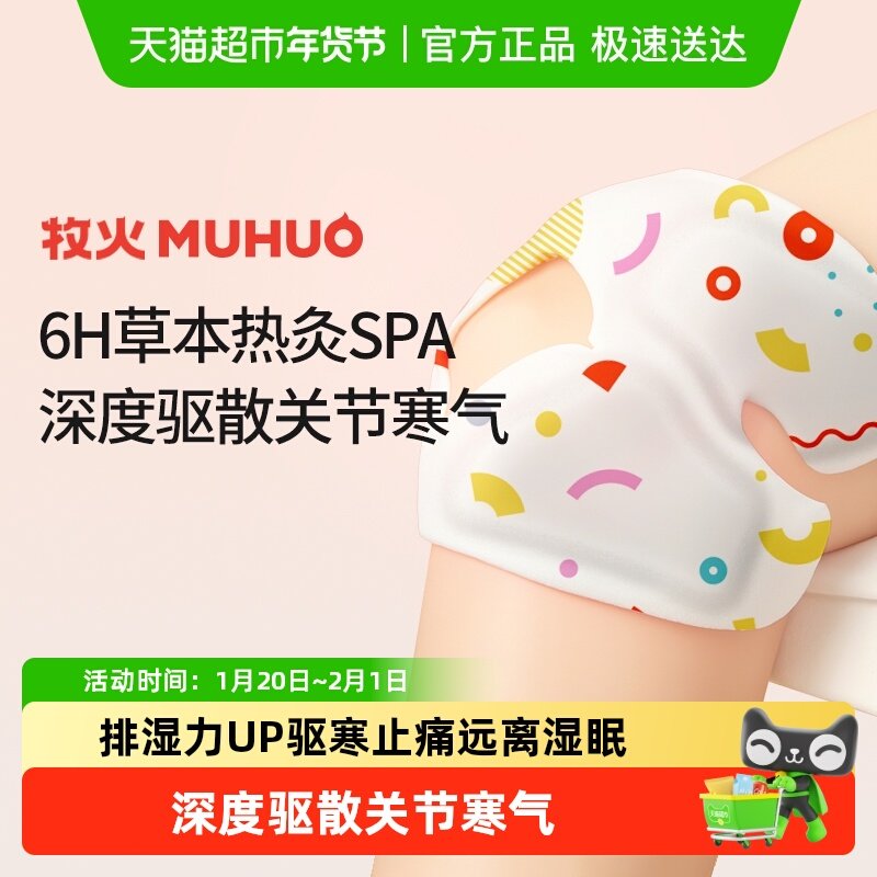 牧火膝盖热敷贴氨糖软骨素艾草护膝艾灸贴关节自发热蒸汽暖膝神器,居家日用,护膝/护腰/护肩/护颈,淘宝优惠券,粉丝福利购,淘宝优惠卷