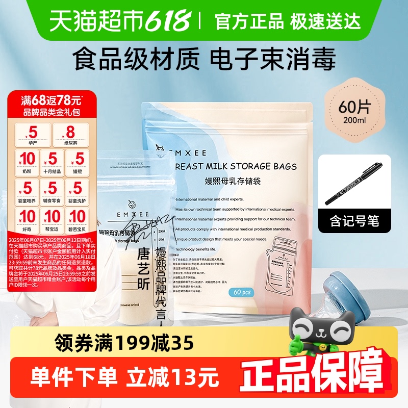 嫚熙大容量智能感温储奶袋60片