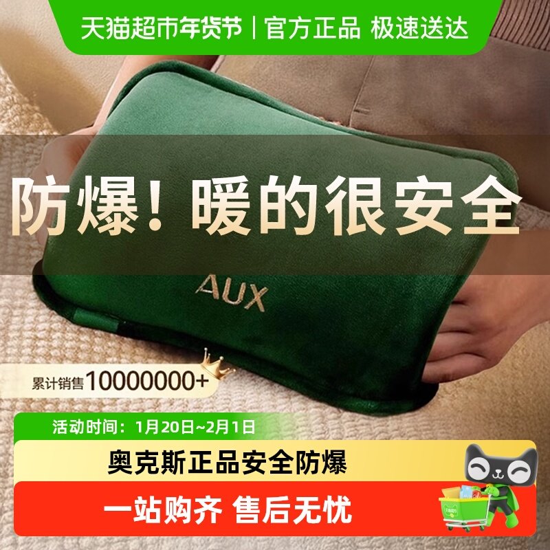 奥克斯热水袋暖手宝充电式热敷肚子女生暖宝宝暖水袋热宝毛绒防爆,居家日用,热水袋,淘宝优惠券,粉丝福利购,淘宝优惠卷