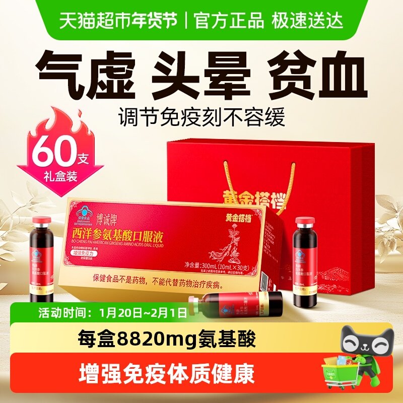 西洋参氨基酸口服液增强免疫力老年人成人保健营养品送礼年货礼盒,保健食品/膳食营养补充食品,氨基酸/支链氨基酸/谷氨酰胺,淘宝优惠券,粉丝福利购,淘宝优惠卷