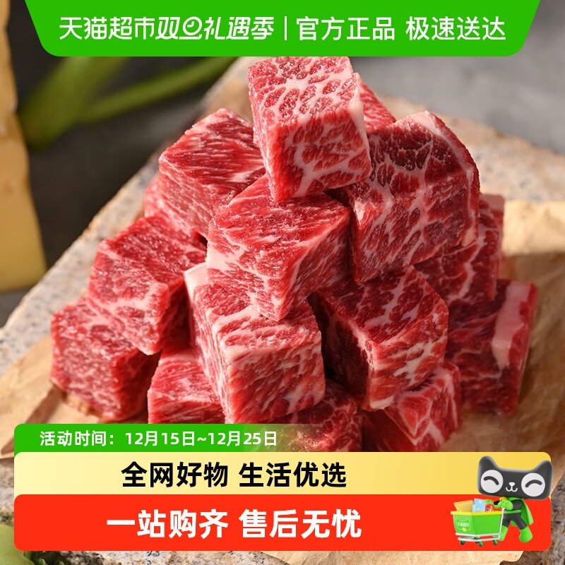 澳洲和牛雪花牛肉粒谷饲新鲜进口牛排原切上脑保乐肩烤肉粒