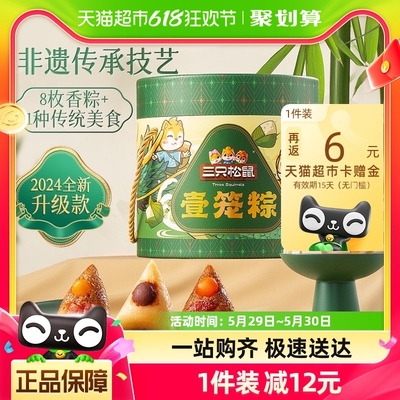 三只松鼠壹笼粽礼盒1kg*1粽子