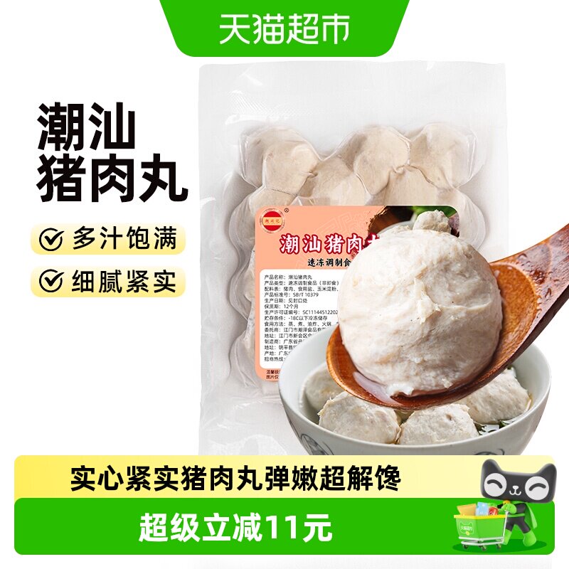 潮兴记潮汕特产猪肉丸250g图片