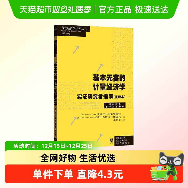 基本无害的计量经济学