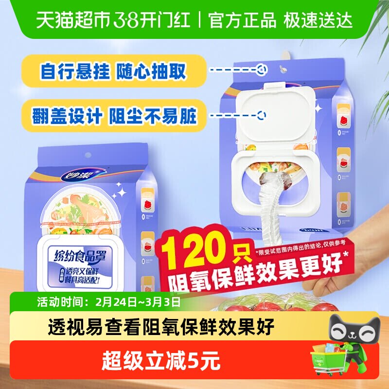 妙洁一次性食品罩抽取式翻盖家用冰箱带松紧口保鲜膜罩保鲜膜套