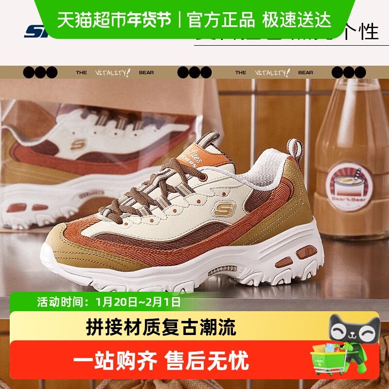 【下拉享淘金币】斯凯奇奶茶熊椰乳拿铁复古老爹鞋男运动老爹鞋,运动鞋new,运动休闲鞋,淘宝优惠券,粉丝福利购,淘宝优惠卷