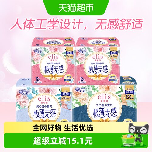 大王爱璐茜光羽全周期卫生巾