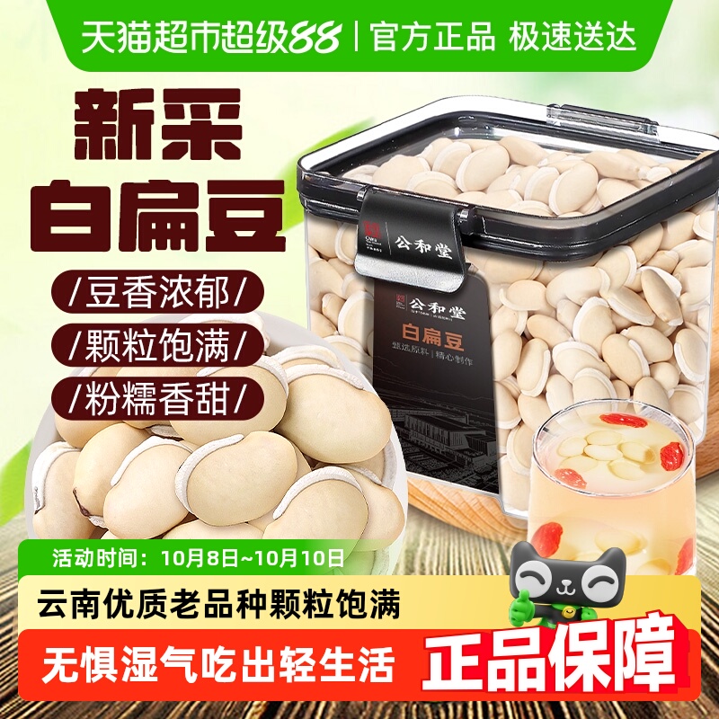 正宗云南白扁豆中草药材农家老品种白扁豆新货干货煲汤粥远离湿气