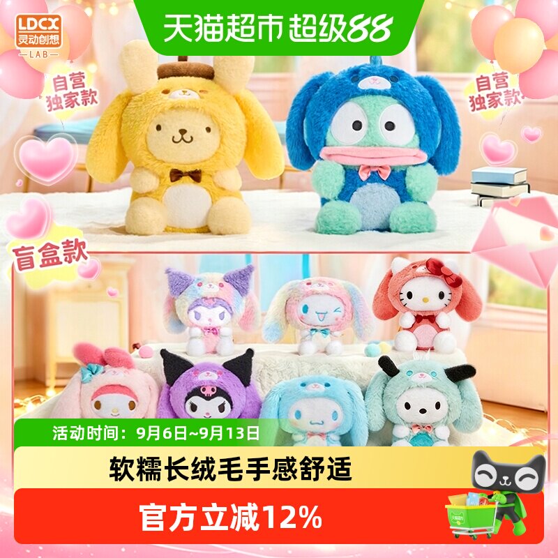灵动创想三丽鸥乖巧坐姿盲盒公仔图片