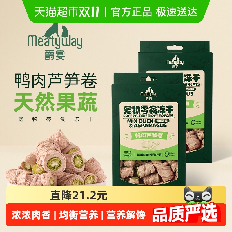Meatyway爵宴鸭肉芦笋宠物零食