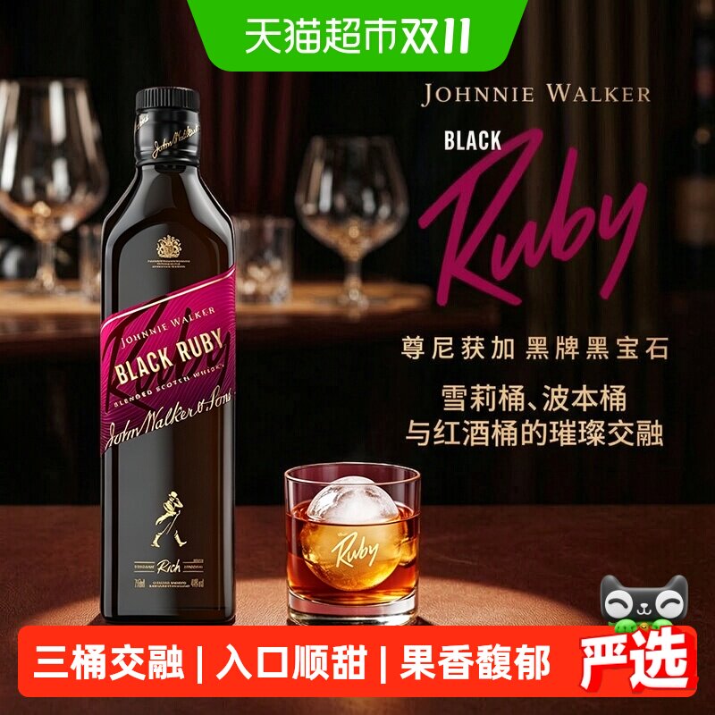 【新品】尊尼获加黑牌黑宝石Ruby苏格兰威士忌750ml裸瓶洋酒调酒