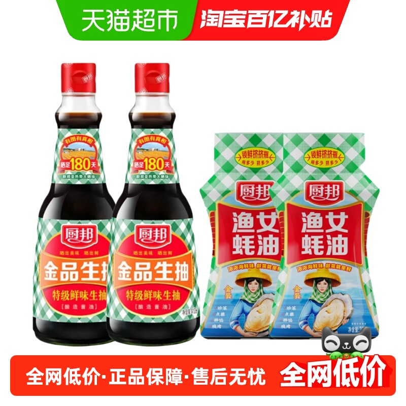 厨邦生抽蚝油4支×1件