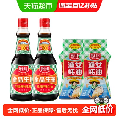 厨邦生抽蚝油4支×1件