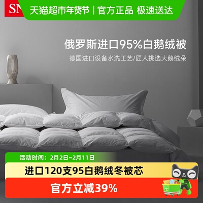 斯诺曼95白鹅绒加厚双人冬被