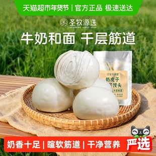 圣牧源选手撕奶皮子千层馒头老面馒头牛奶和面速冻食品加热即食