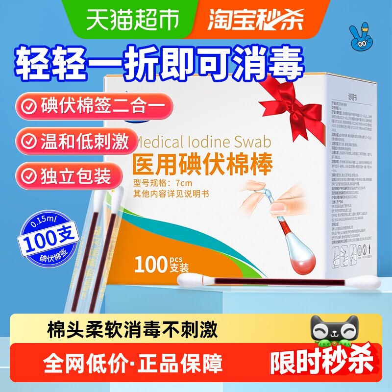 海氏海诺碘伏棉签脱脂棉头图片