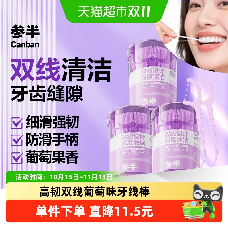 参半便携双线牙线棒一次性牙签高韧不伤龈家庭装成人家用正畸超细