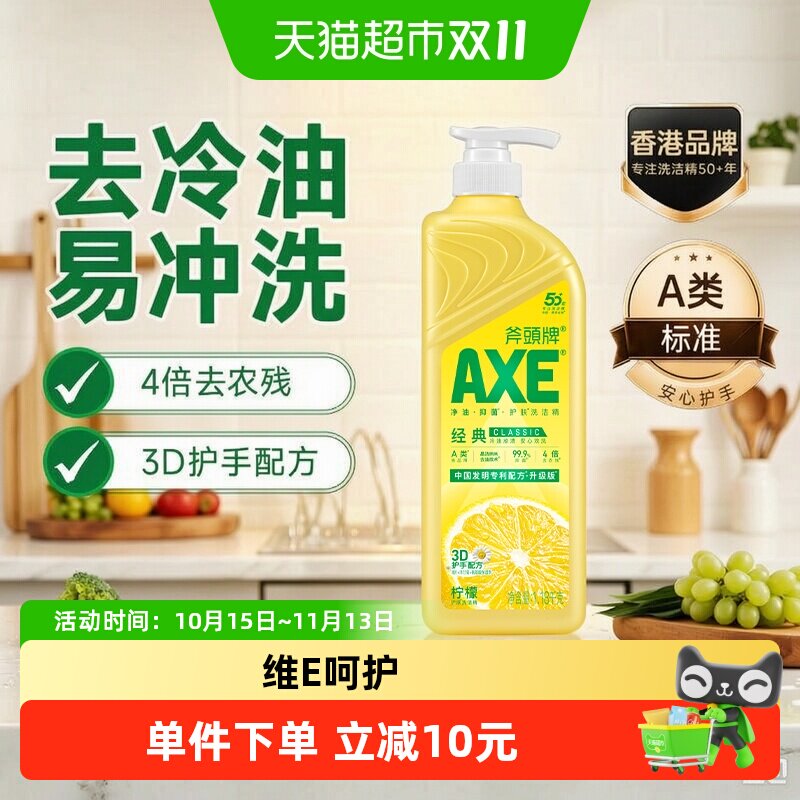 AXE/斧头牌柠檬护肤洗洁精1.18kg泵可洗蔬果洁净升级