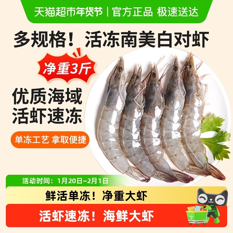 喵满分鲜冻大虾鲜活速冻白虾超大青虾冷冻虾基围速冻海水产对虾,水产肉类/新鲜蔬果/熟食,冻虾,淘宝优惠券,粉丝福利购,淘宝优惠卷