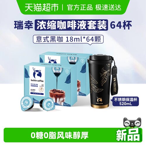 瑞幸咖啡0糖0脂醇香浓缩咖啡液