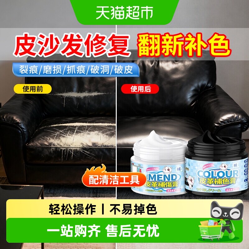 皮沙发修复修补膏皮革沙发补漆猫抓真皮补伤膏修复膏猫抓痕补色漆