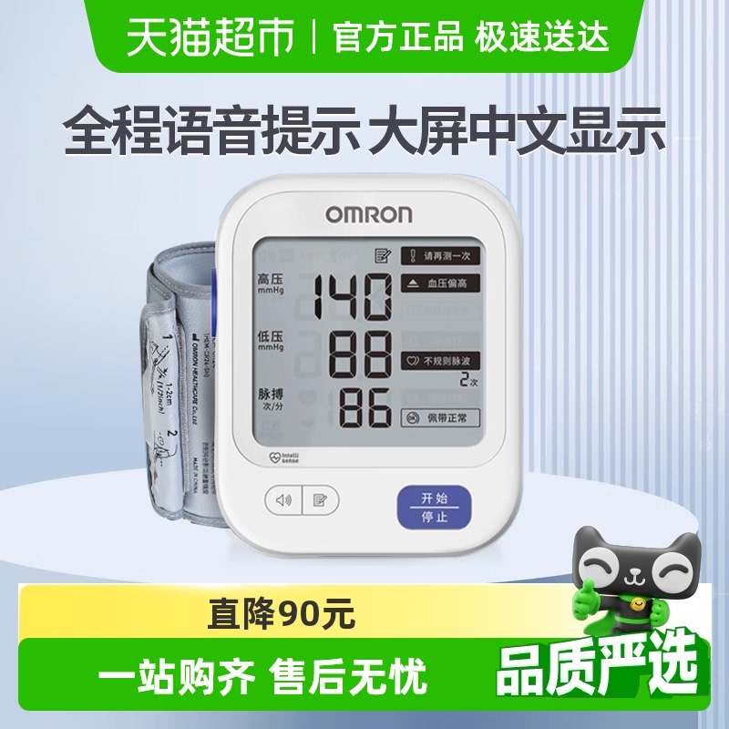 Omron/欧姆龙语音血压计U726