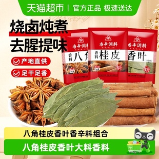 川珍八角桂皮香叶烧卤组合大料炖肉烧菜香料卤茶叶蛋花椒干辣椒